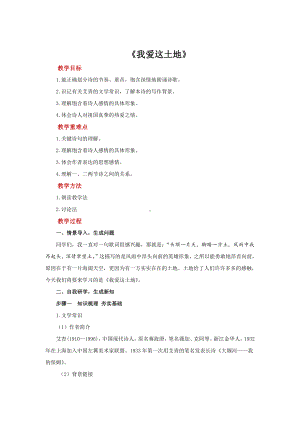 我爱这土地优质课（教学设计）.pdf