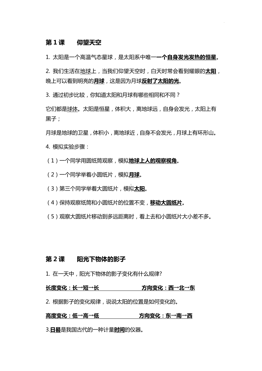 2023新教科版三年级下册《科学》第三单元太阳、地球和月球知识点.docx_第1页