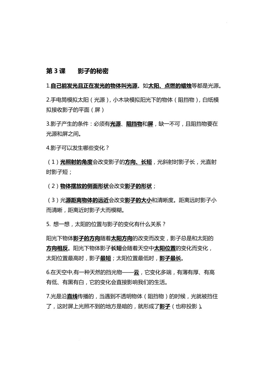 2023新教科版三年级下册《科学》第三单元太阳、地球和月球知识点.docx_第2页