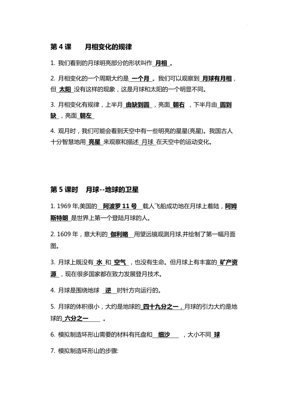 2023新教科版三年级下册《科学》第三单元太阳、地球和月球知识点.docx_第3页