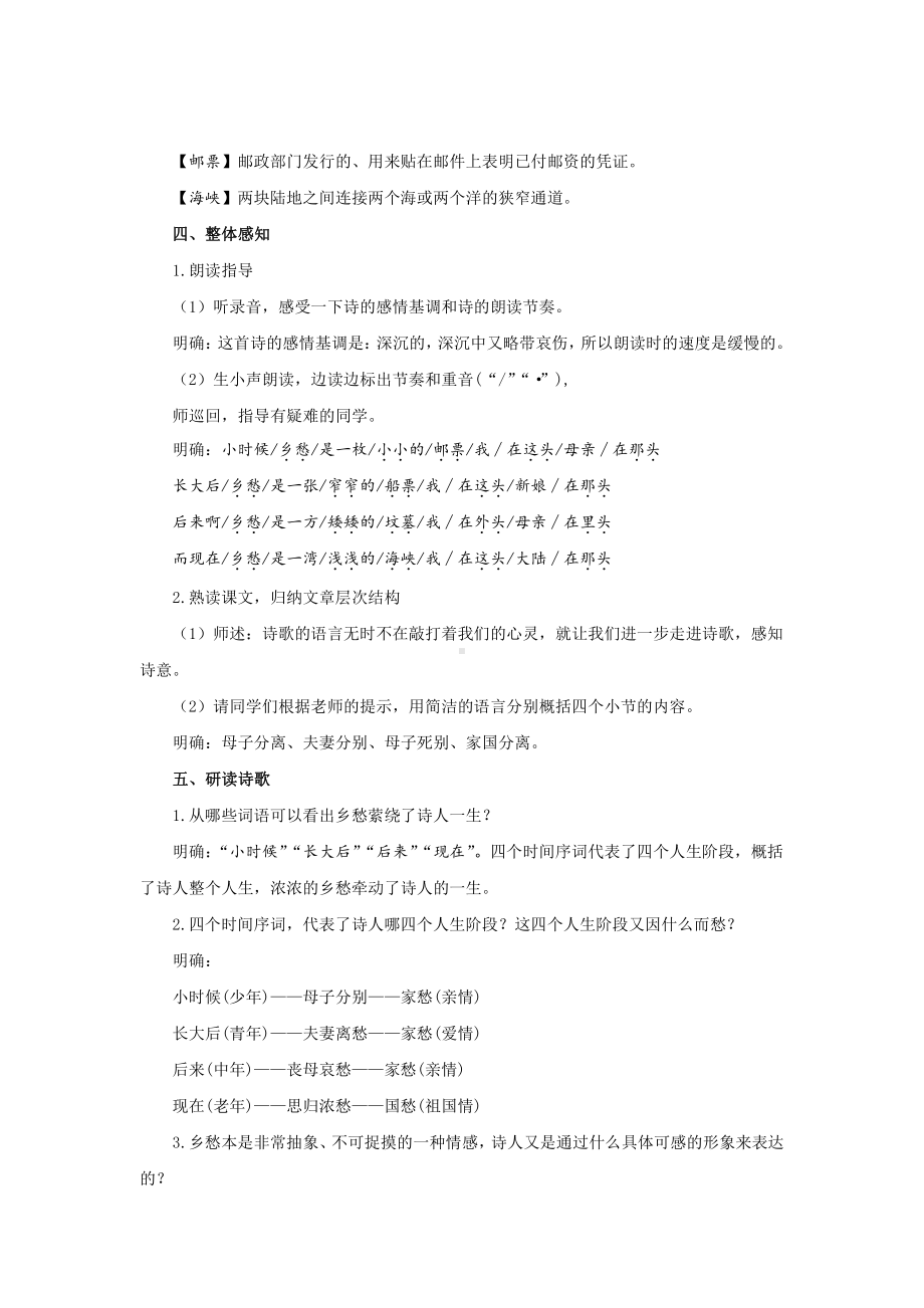 《《乡愁》》公开课（教学设计）.pdf_第2页