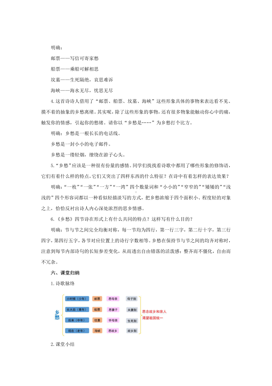 《《乡愁》》公开课（教学设计）.pdf_第3页