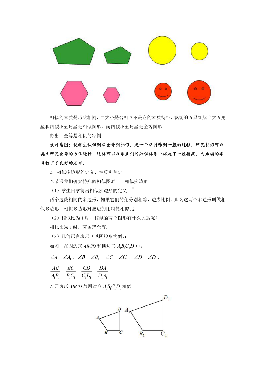 《图形的相似》公开课（教学设计）.pdf_第3页