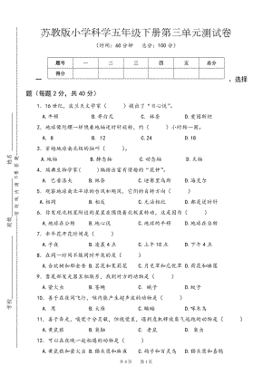 2023新苏教版五年级下册《科学》第三单元测试卷（含答案）.doc