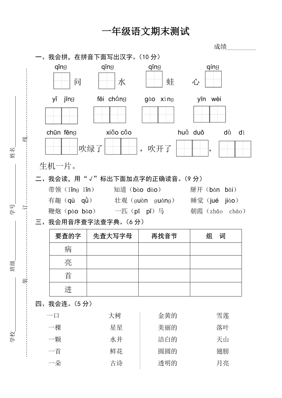 部编版一下语文期末测试卷.docx_第1页