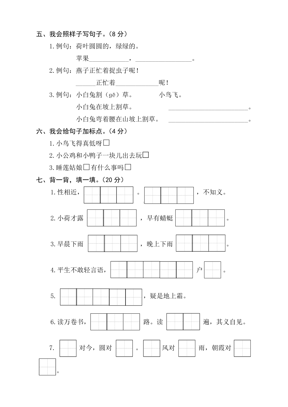 部编版一下语文期末测试卷.docx_第2页