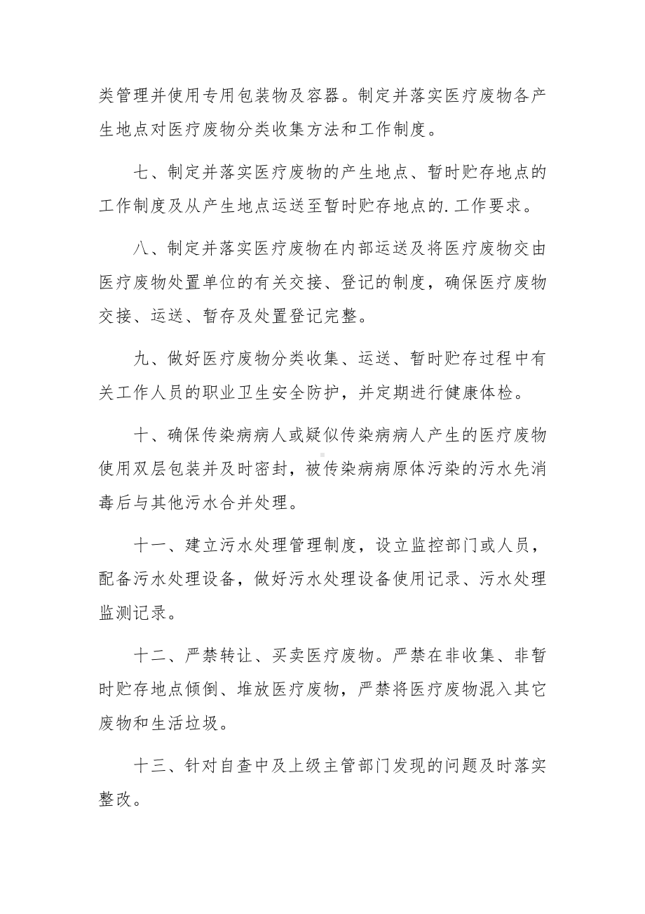 医疗机构医疗废物专项整治承诺书范文.docx_第2页