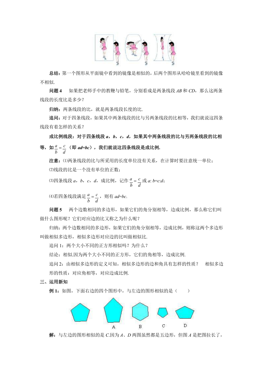 图形的相似优质课教学方案.pptx_第3页