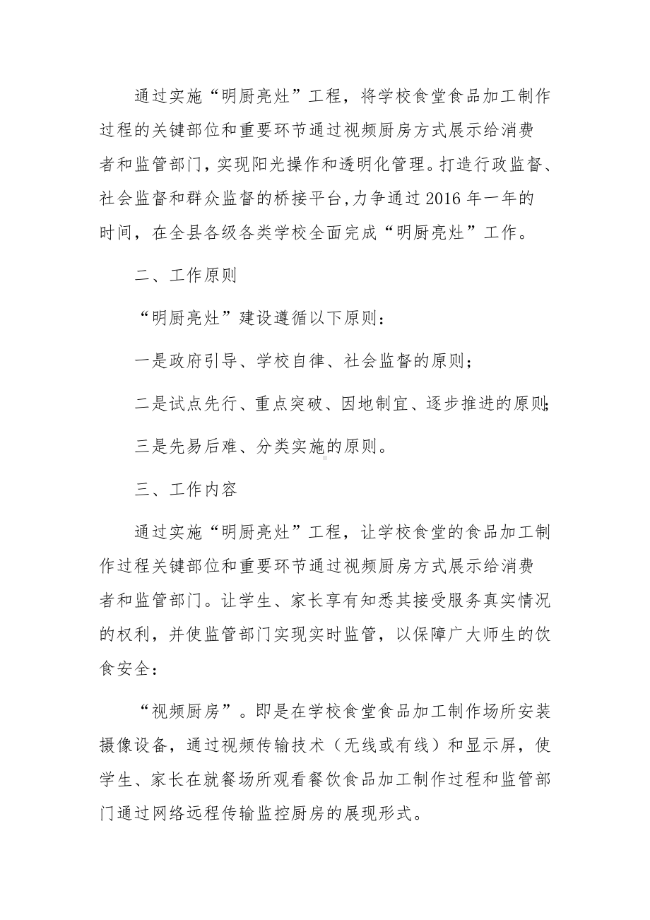 食堂事故应急处置方案范文.docx_第3页