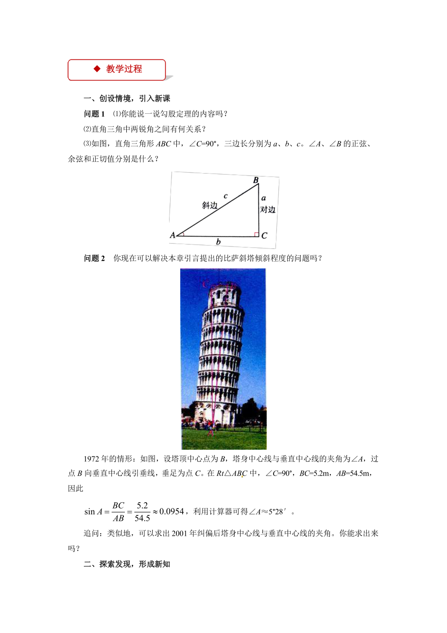 《解直角三角形》（人教）优质课教学方案.pptx_第2页