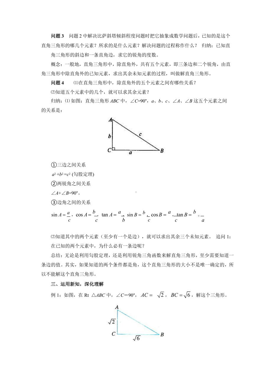 《解直角三角形》（人教）优质课教学方案.pptx_第3页