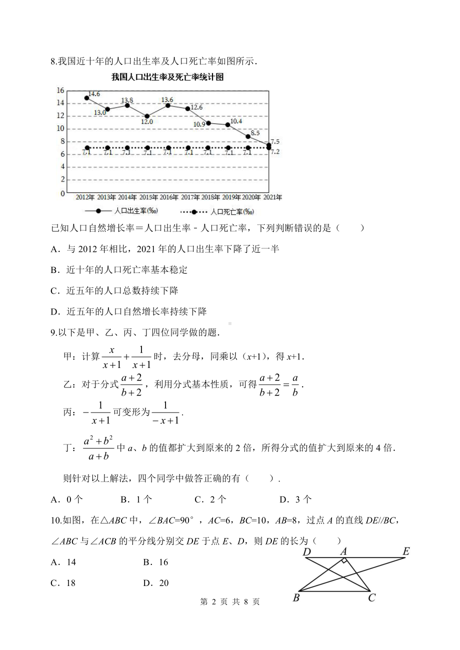 河北省石家庄市第四十八中学2022-2023学年上学期八年级期末数学试卷.pdf_第2页