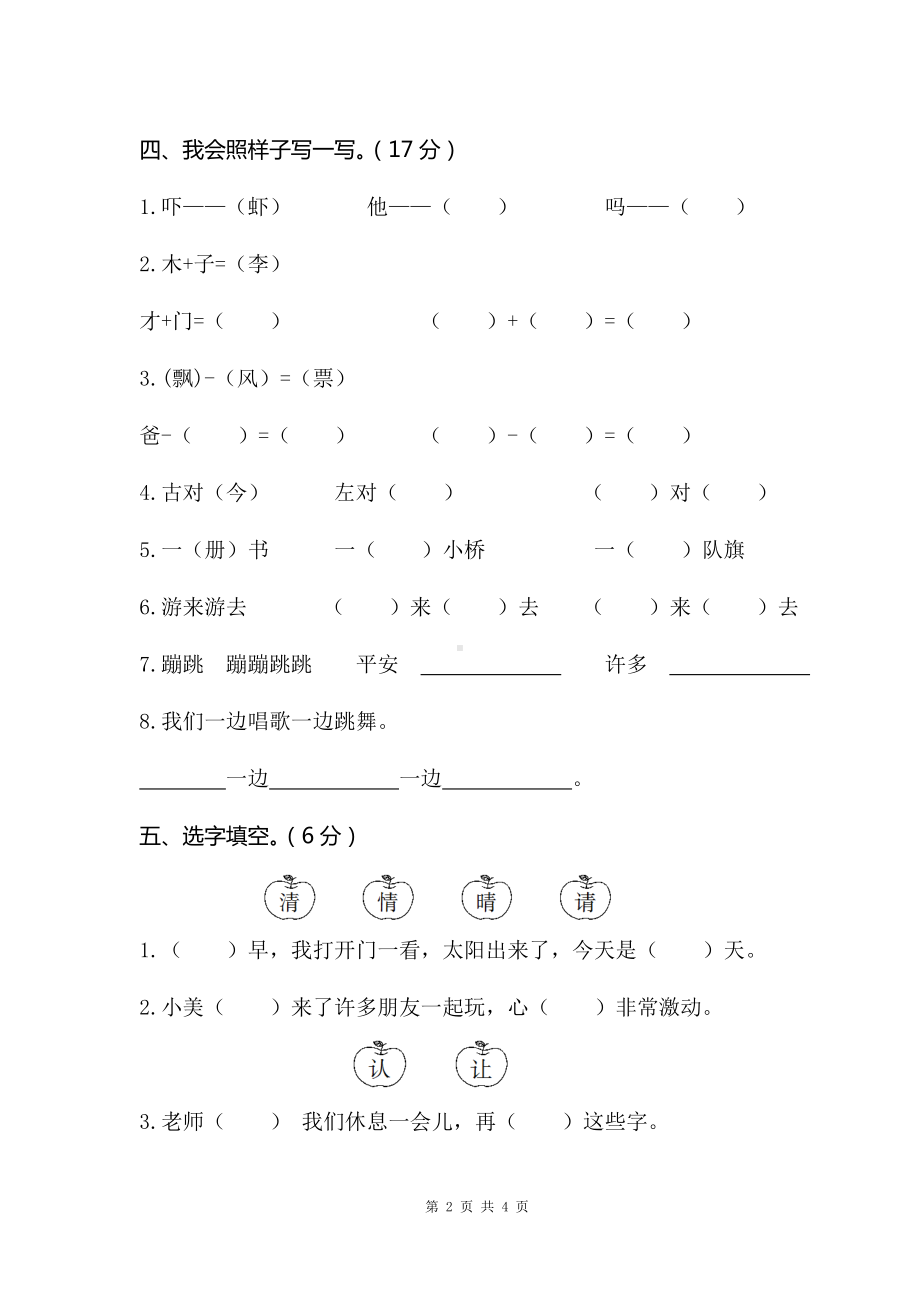 部编版一下语文期末试卷7.doc_第2页