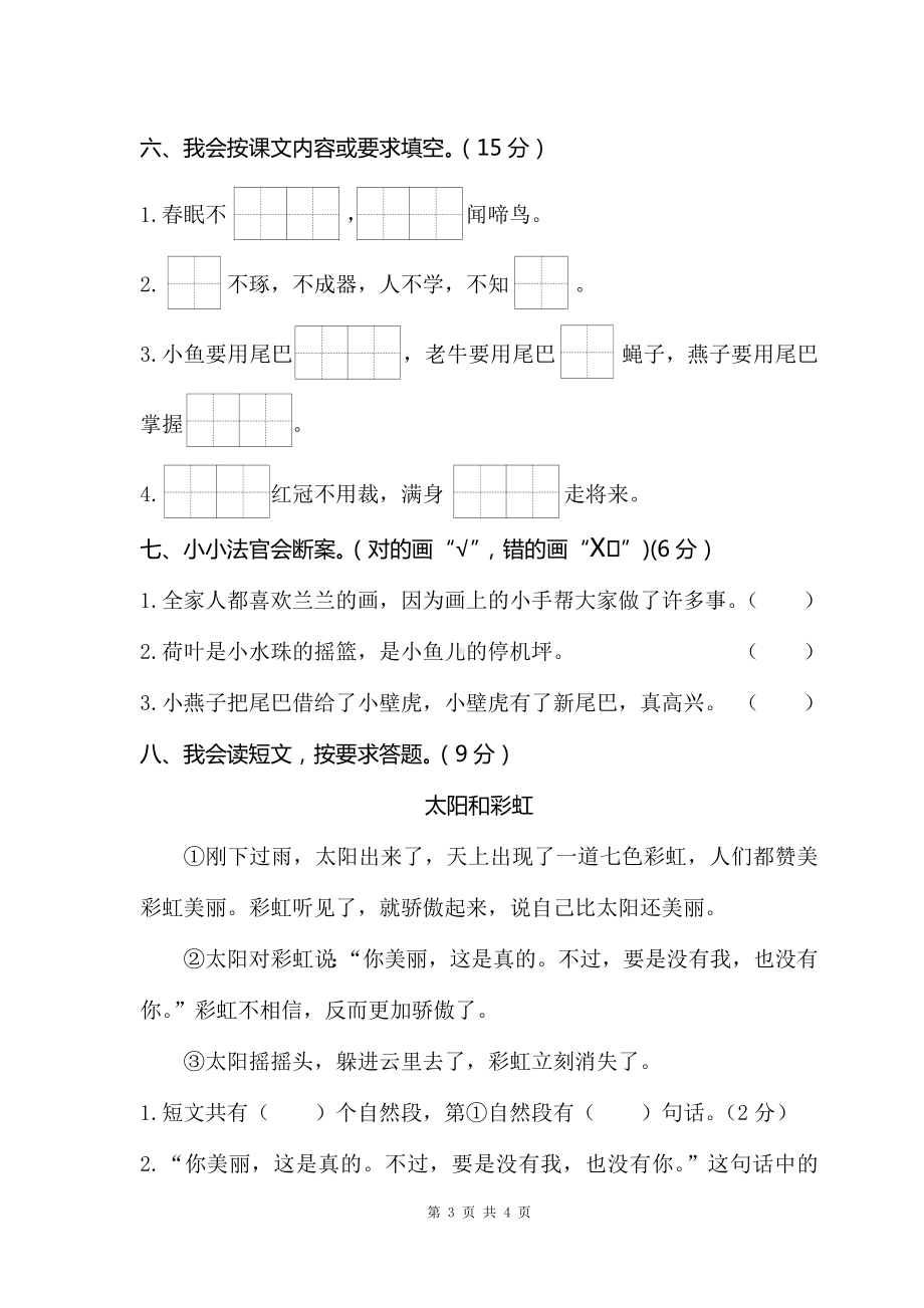 部编版一下语文期末试卷7.doc_第3页