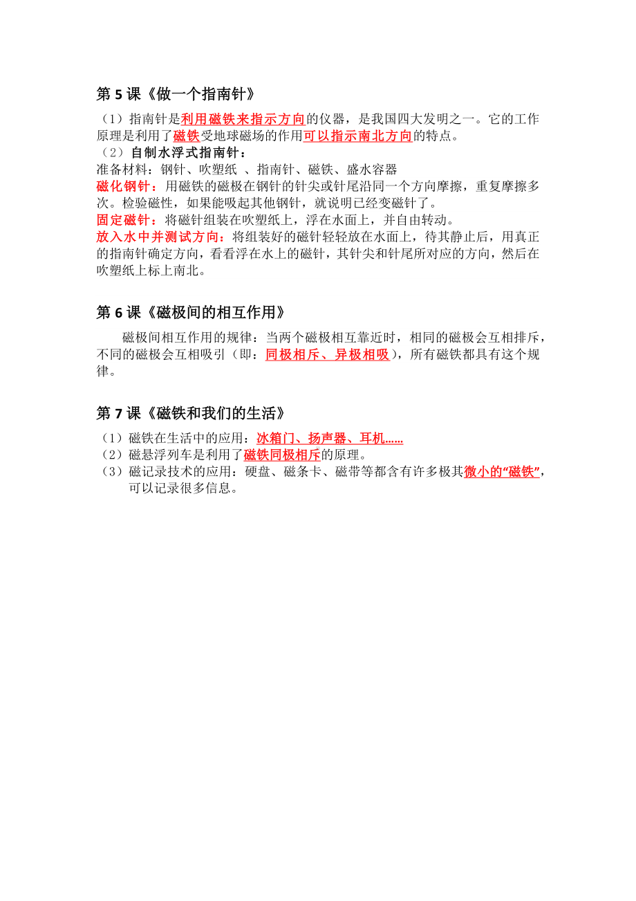 2023新教科版二年级下册《科学》第一单元 磁铁 知识点总结（含实验和练习）.docx_第2页