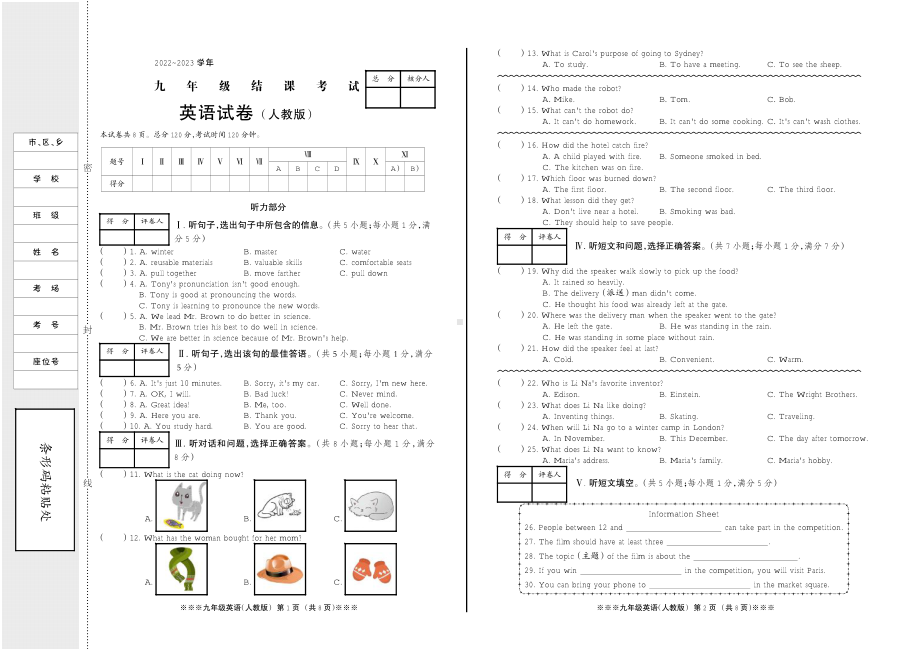 河北省石家庄市师大附中2022-2023学年九年级上学期期末英语试卷及答案.pdf_第1页