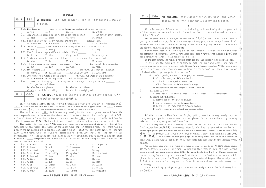 河北省石家庄市师大附中2022-2023学年九年级上学期期末英语试卷及答案.pdf_第2页