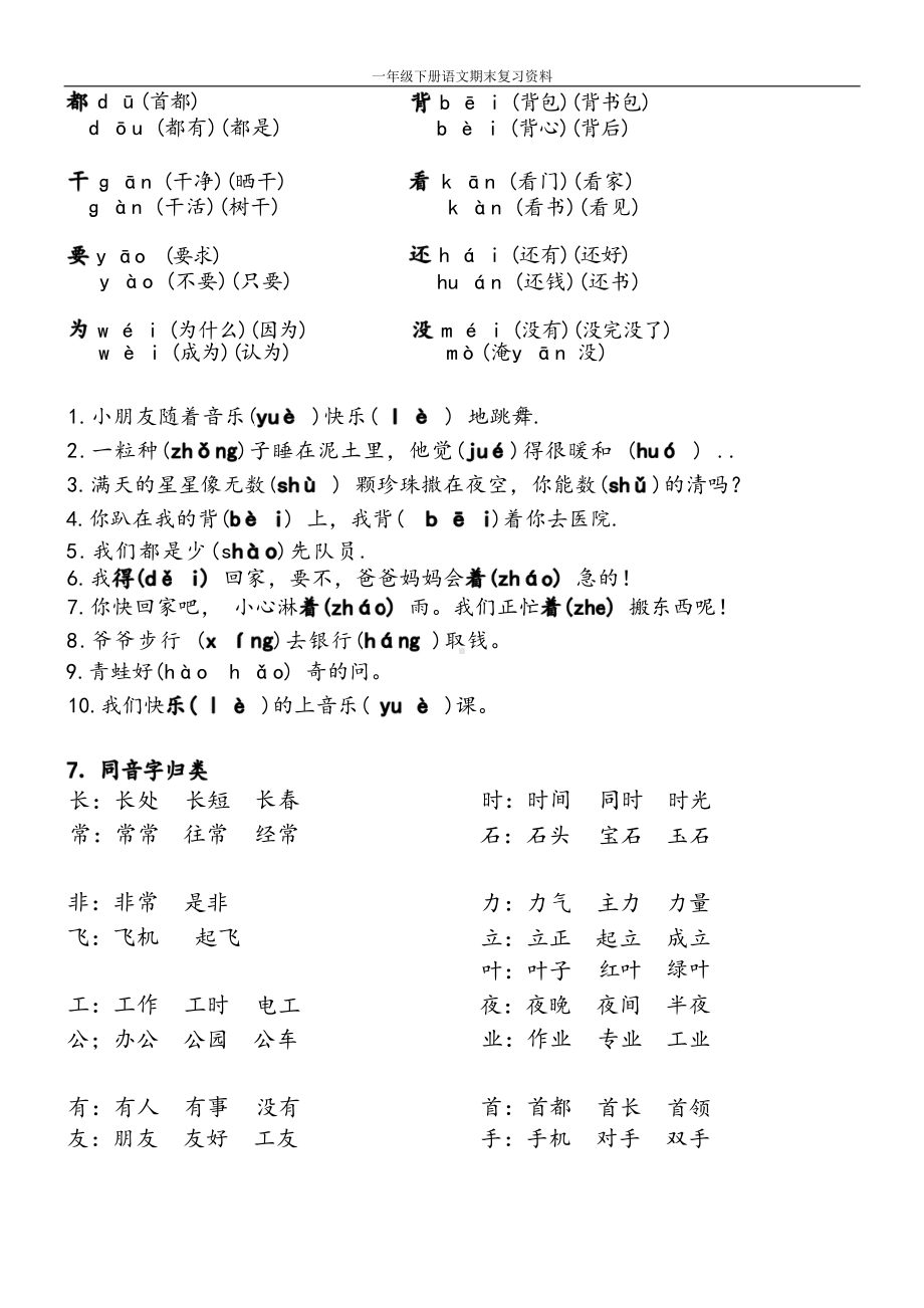 部编版一下语文期末复习资料整理完整版.pdf_第3页