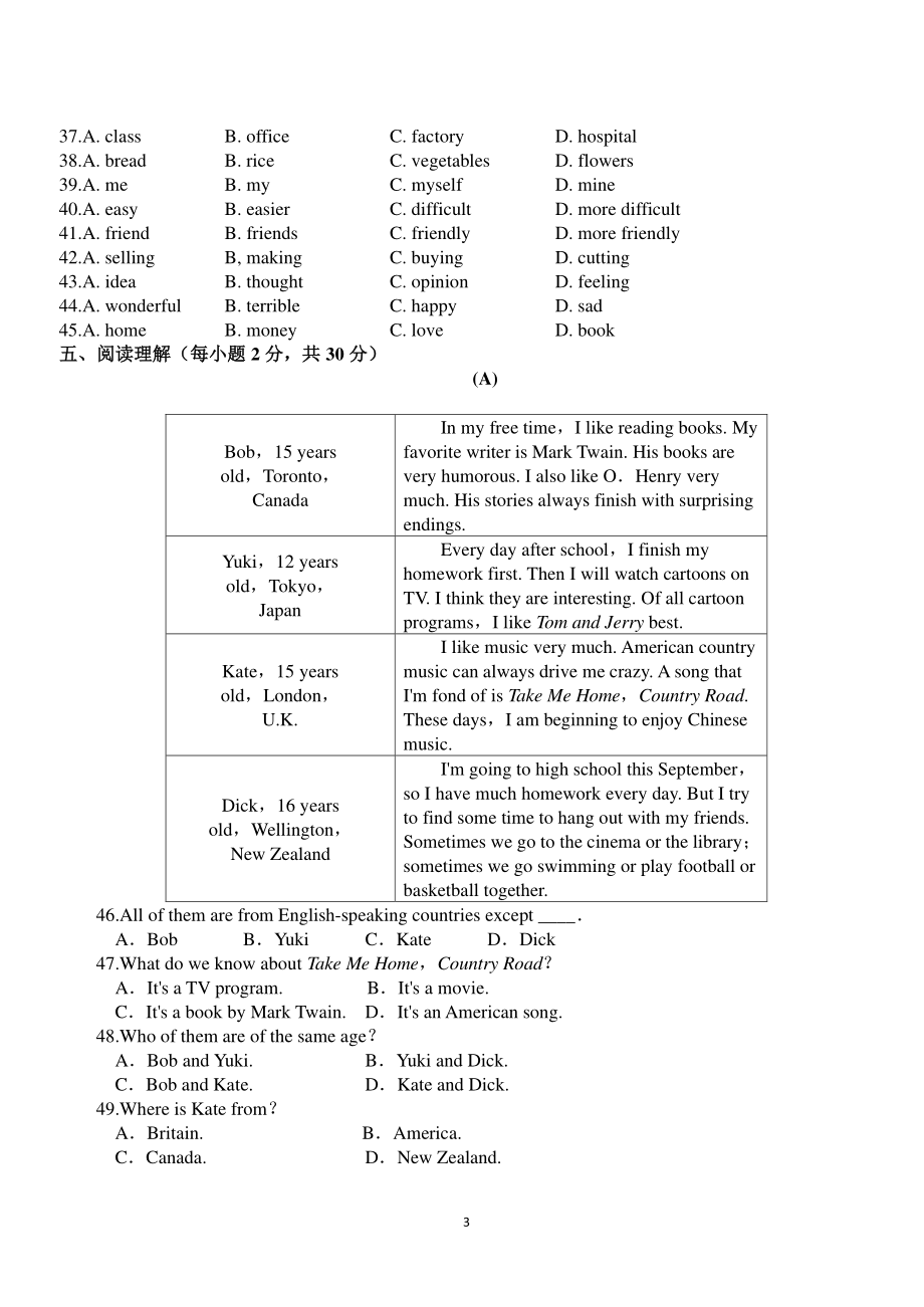 广东省广州市番禺区祈福英语实验学校2022-2023学年七年级上学期期末考试英语试卷.pdf_第3页