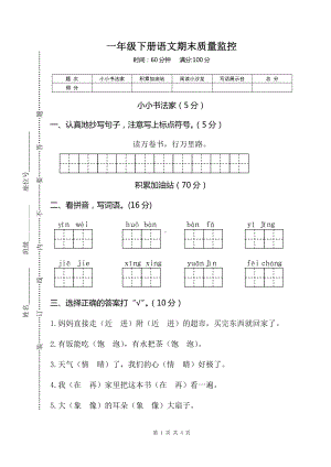 部编版一下语文期末试卷3.doc