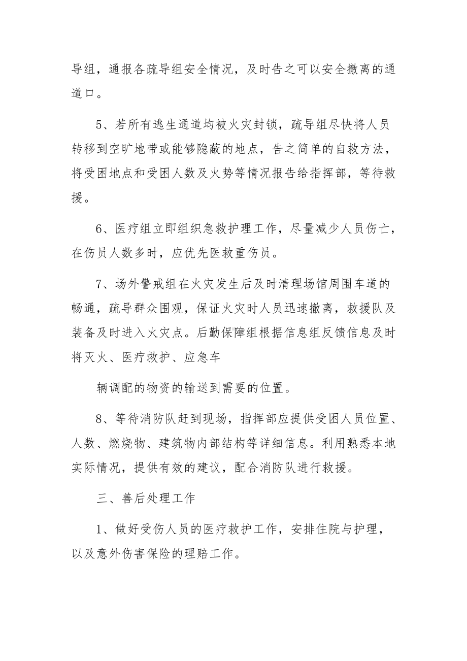 消防安全事故应急处置方案范文.docx_第3页