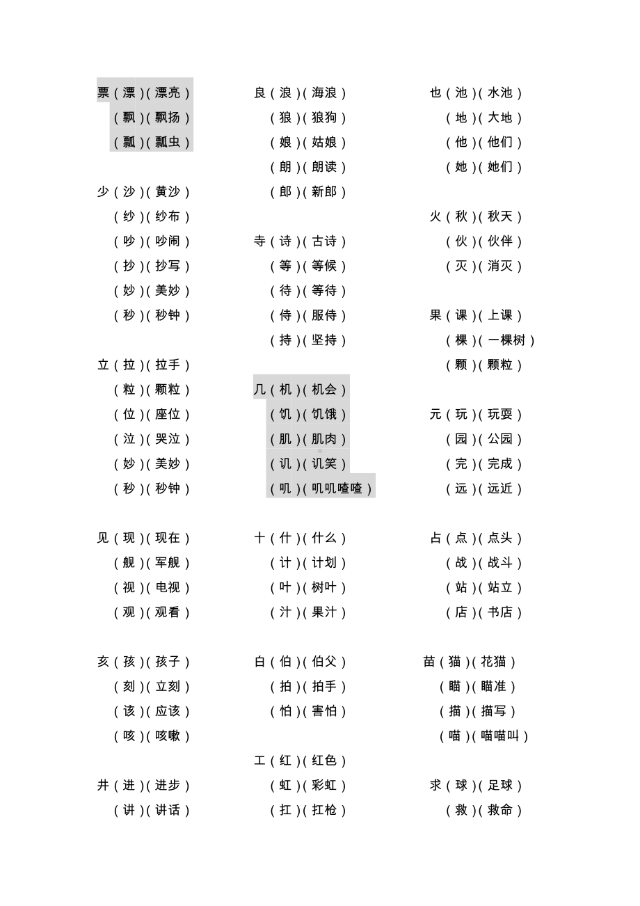 部编版一下语文 加部首,变新字,再组词.doc_第2页