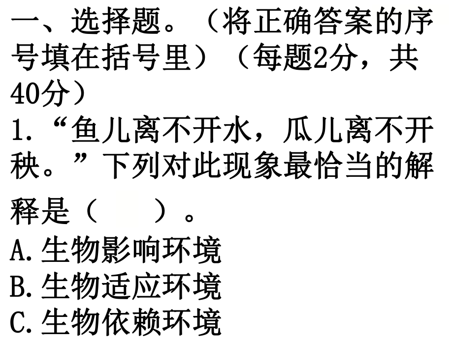 2023新教科版五年级下册《科学》第一单元复习ppt课件（37张PPT).ppt_第2页