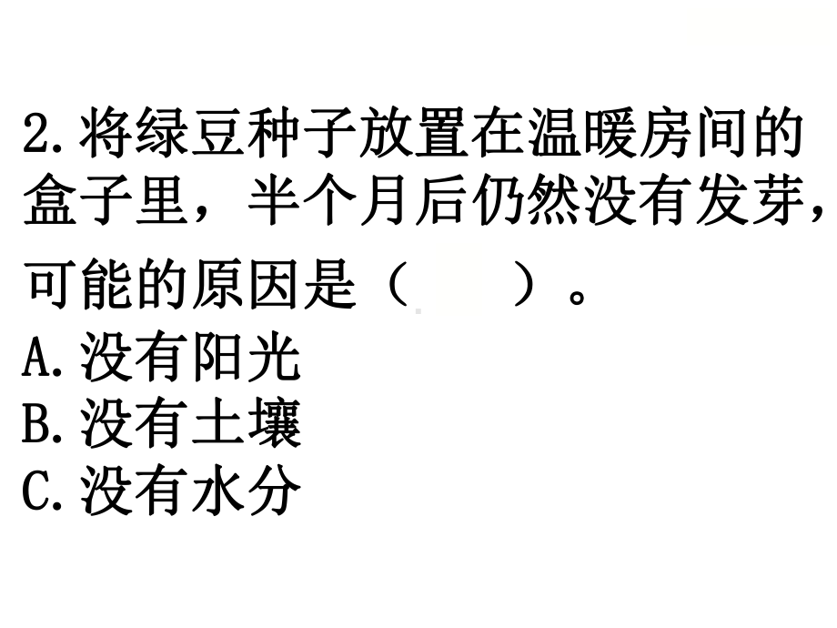 2023新教科版五年级下册《科学》第一单元复习ppt课件（37张PPT).ppt_第3页