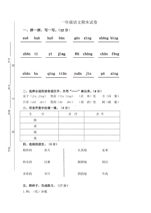 部编版一下语文期末试卷 (2).docx