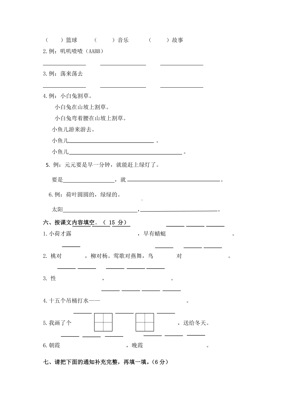 部编版一下语文期末试卷 (2).docx_第2页