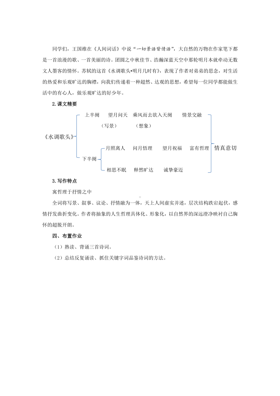 《水调歌头》公开课（教案）.docx_第3页