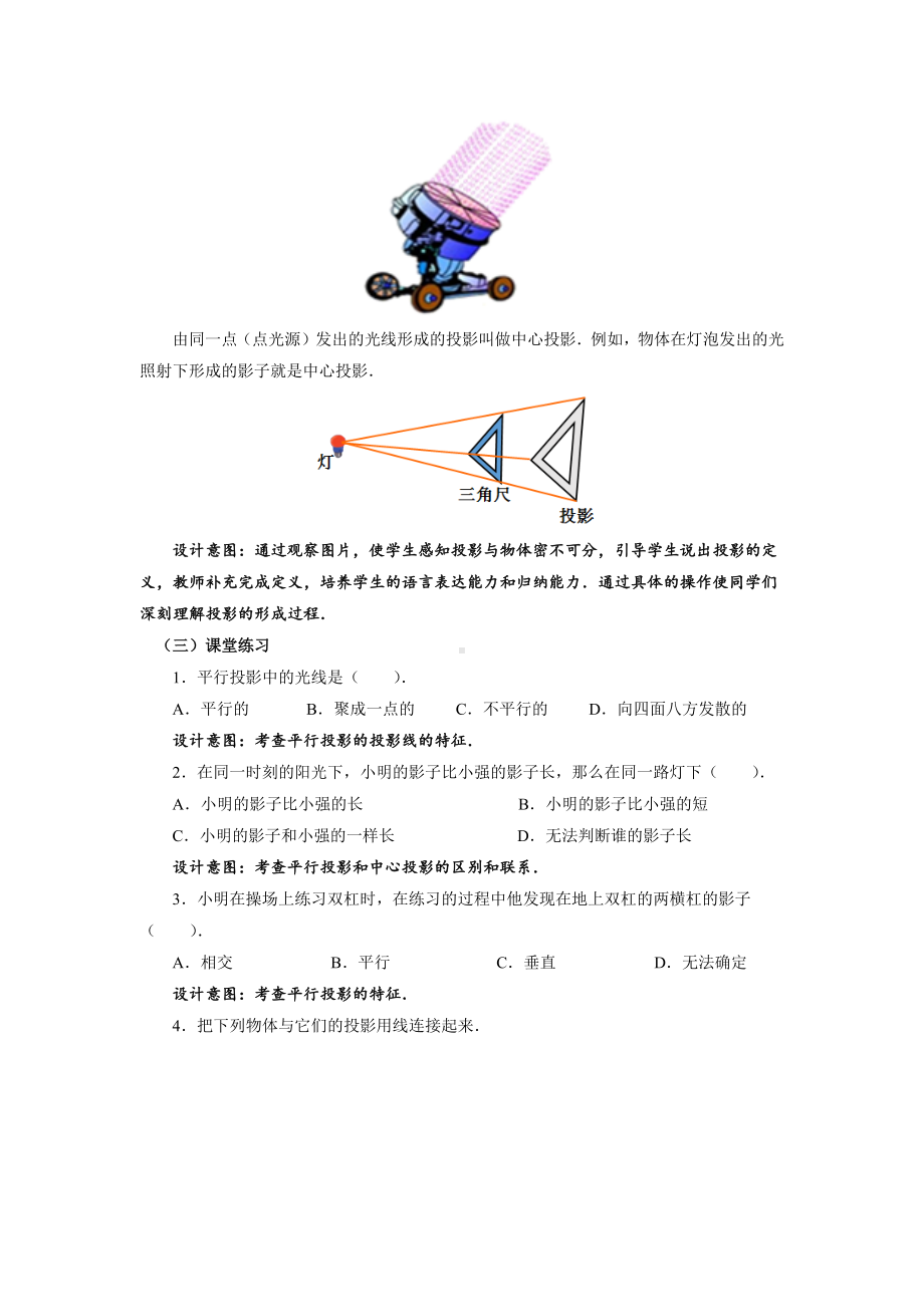 《投影(1)》公开课（教案）.docx_第3页