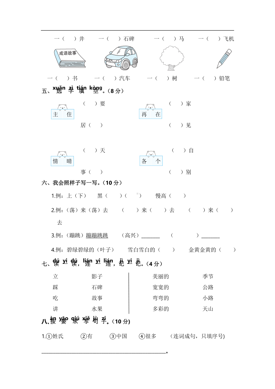 部编版一下语文第一次月考卷 (1-2单元).docx_第2页