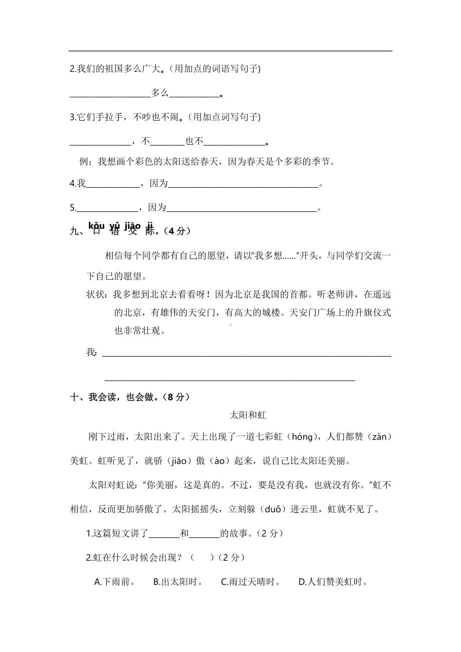 部编版一下语文第一次月考卷 (1-2单元).docx_第3页