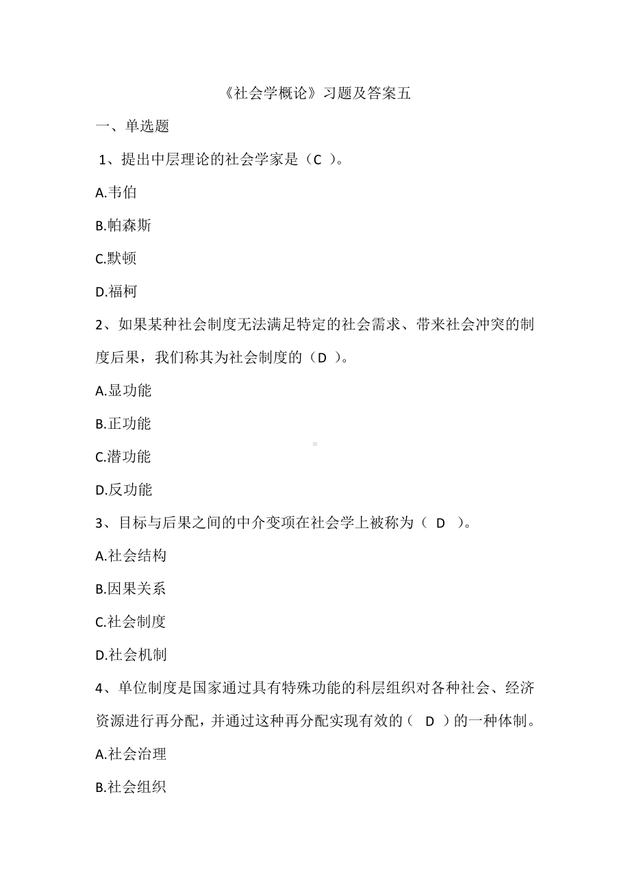 《社会学概论》习题及答案五.docx_第1页