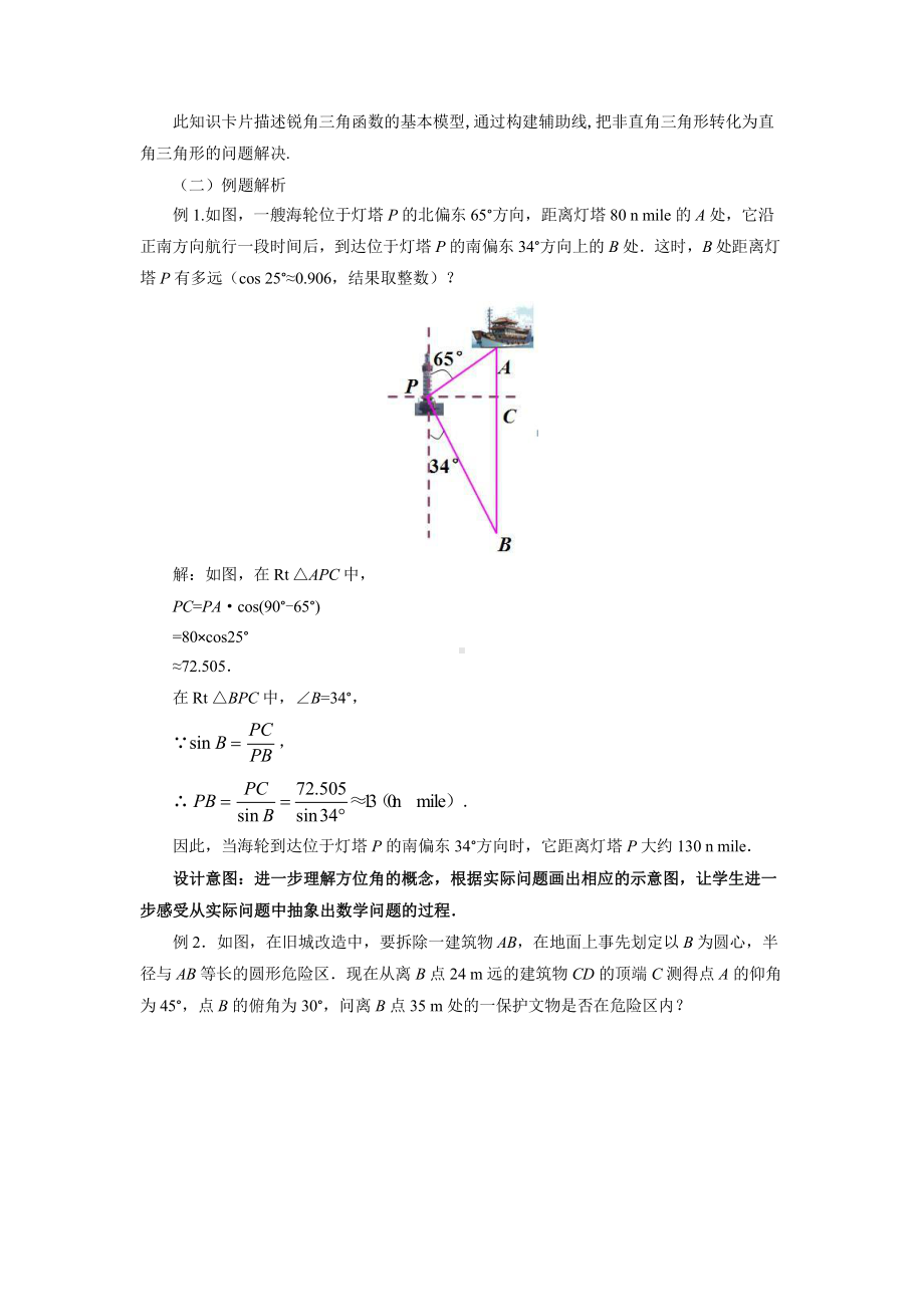 《应用举例（2）》公开课教学方案.pptx_第2页