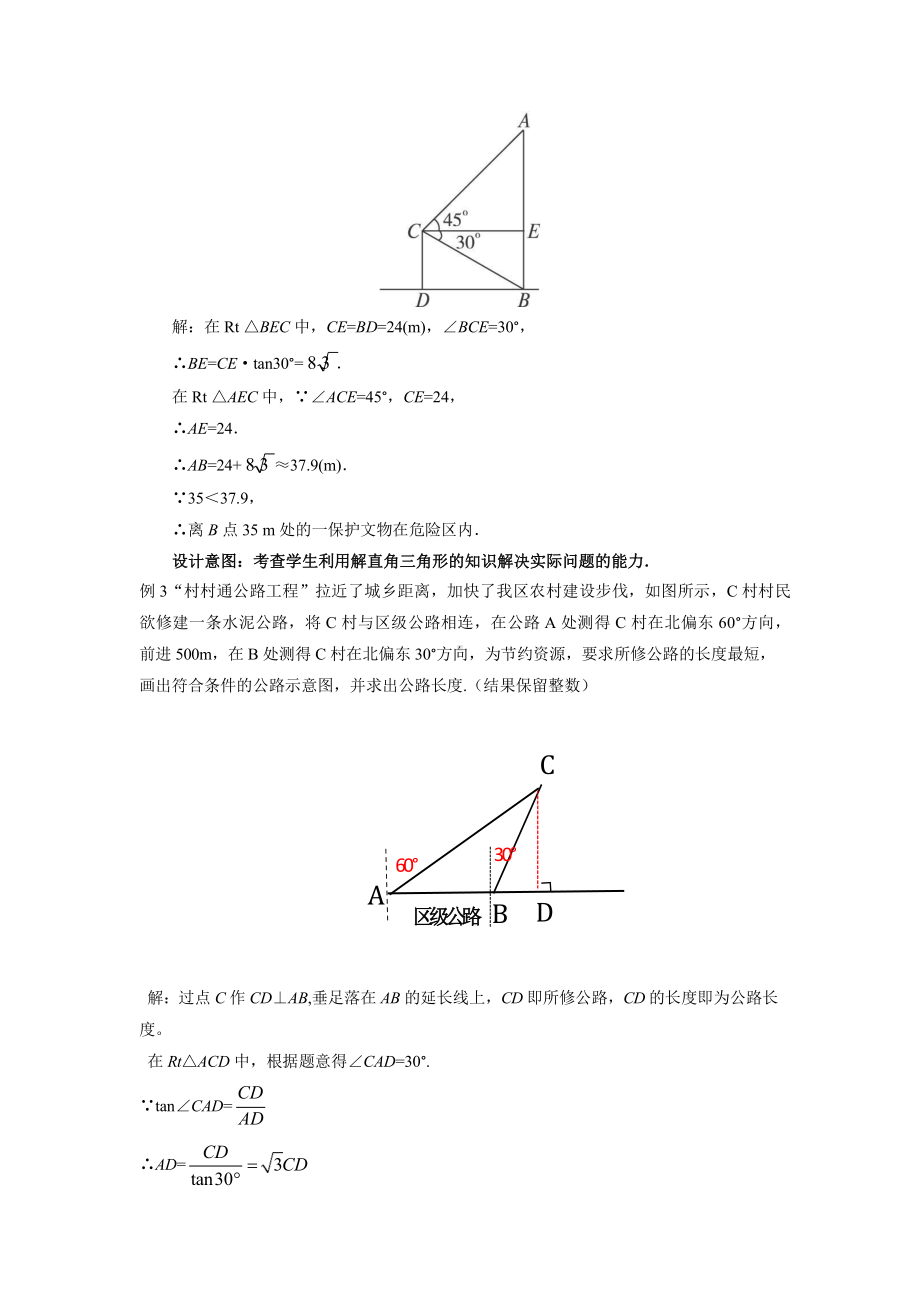 《应用举例（2）》公开课教学方案.pptx_第3页