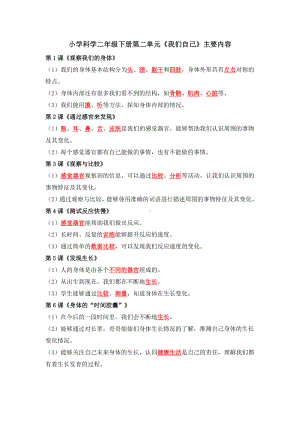 2023新教科版二年级下册《科学》第二单元 我们自己 知识点总结（含实验和练习）.docx