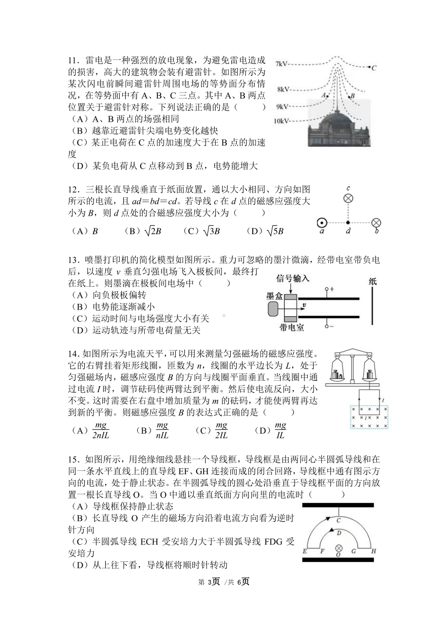 上海市华东师范大学附属东昌中学2022-2023学年高二上学期期末考试物理试卷.pdf_第3页