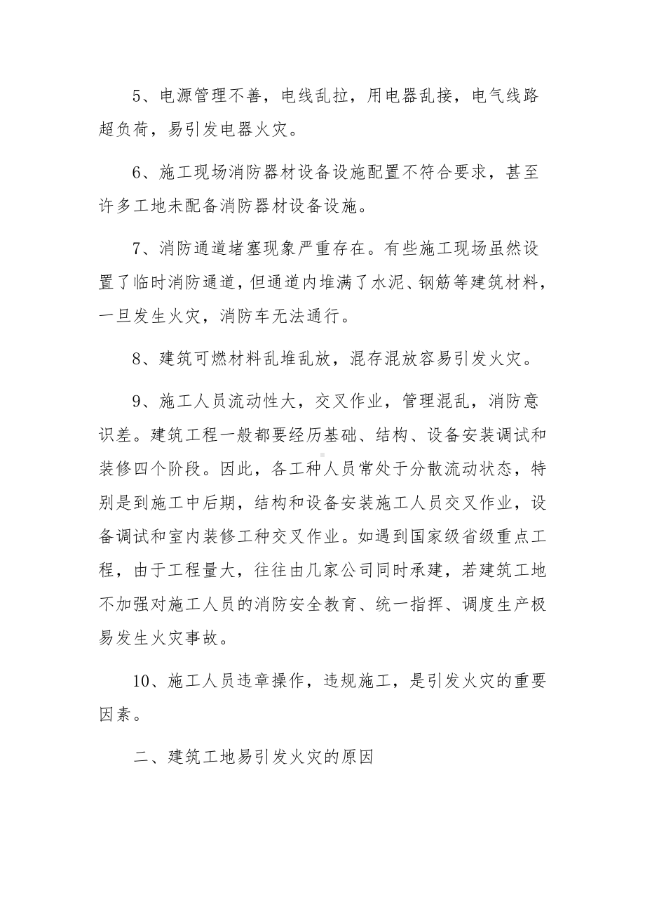 工地春节前安全自查报告范文.docx_第2页