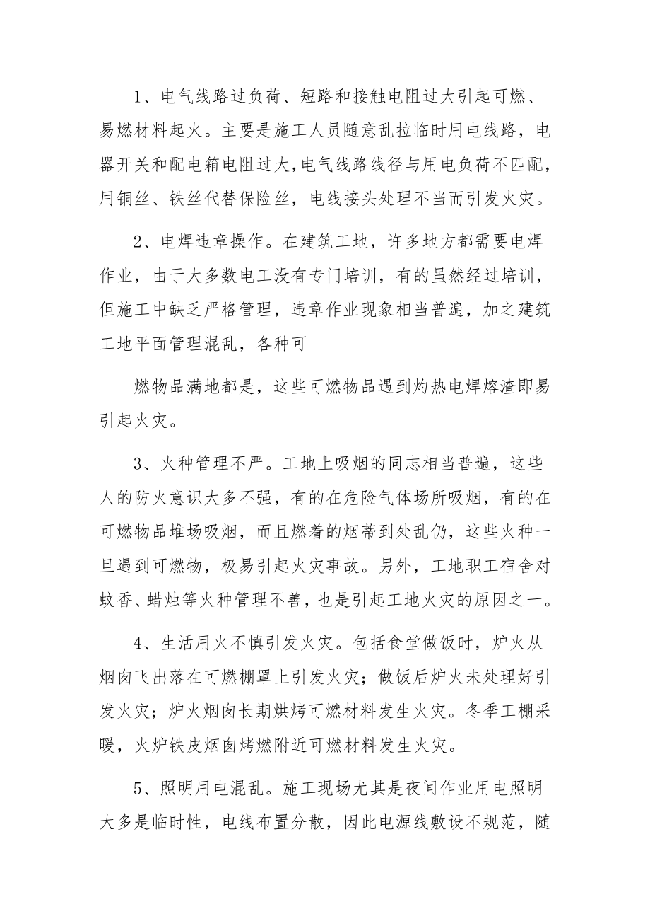 工地春节前安全自查报告范文.docx_第3页