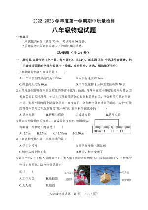 山东省菏泽市东明县2022-2023学年上学期期中考试八年级物理试题.pdf