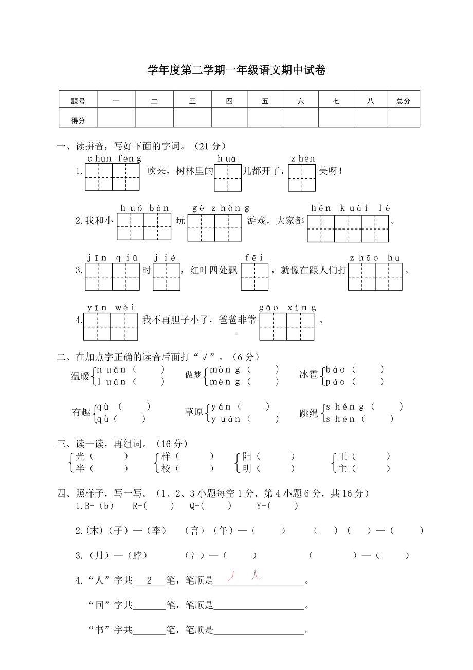 部编版一下语文期中试卷3.doc_第1页