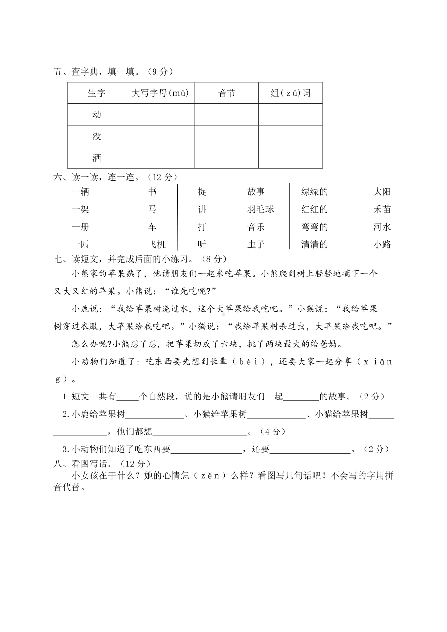 部编版一下语文期中试卷3.doc_第2页