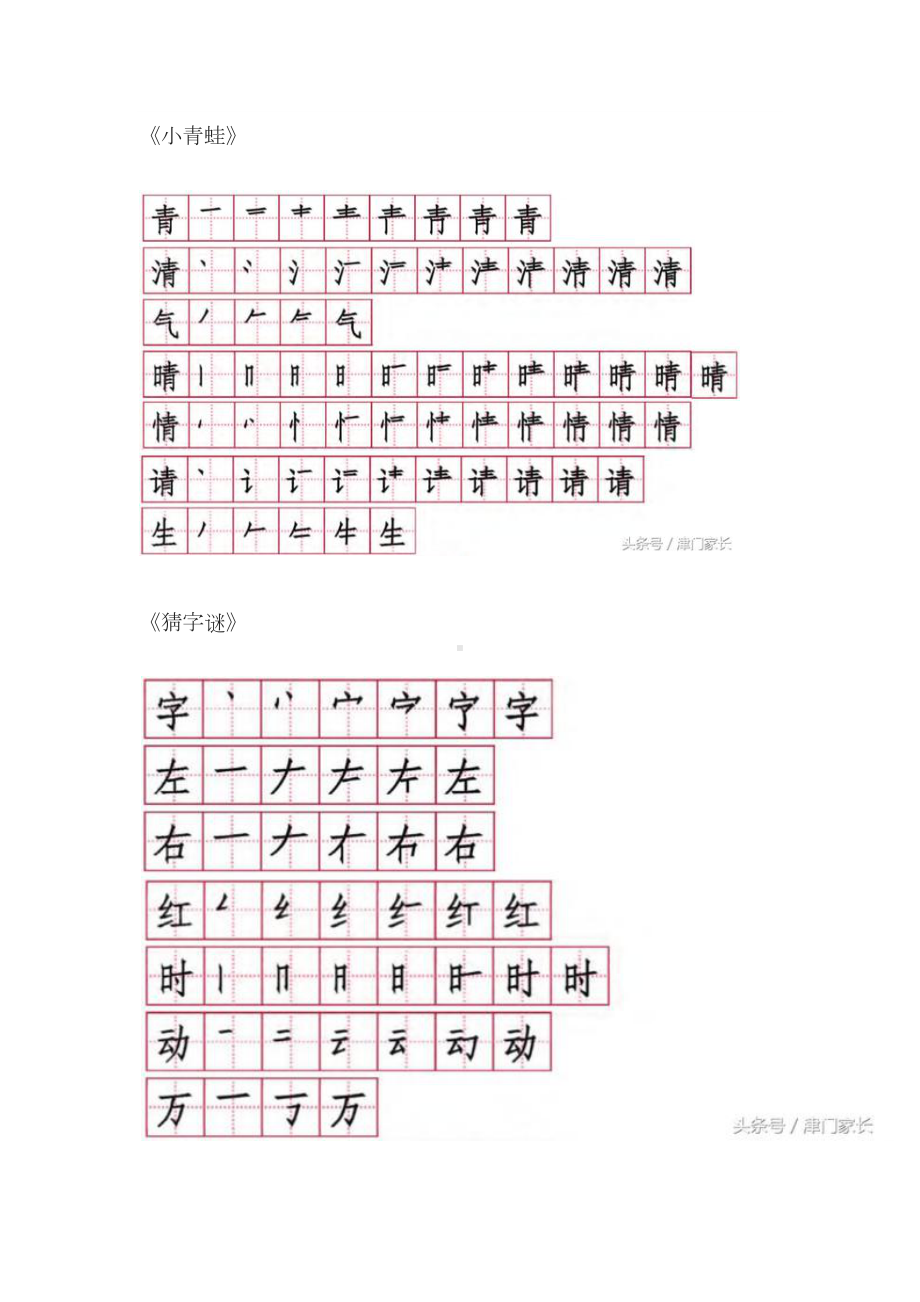 部编版一下语文第1—4单元生字笔顺.docx_第2页