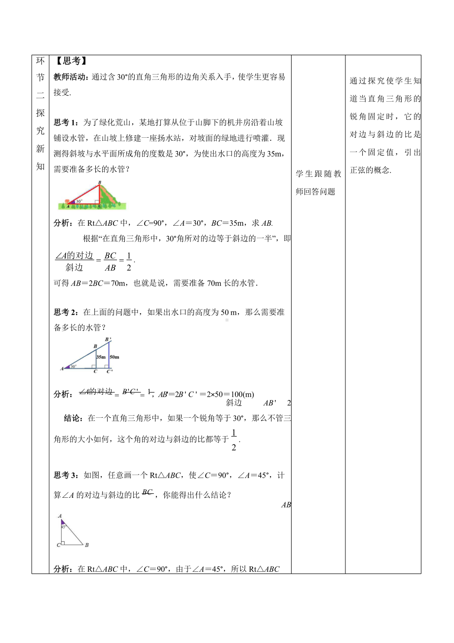 《锐角三角函数 第1课时》同课异构教学方案.pptx_第2页