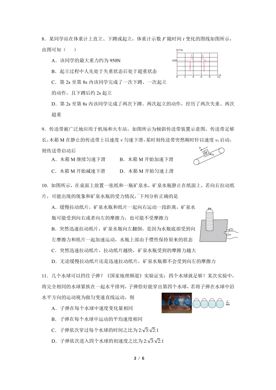 上海市金汇高级中学2022-2023学年高一上学期期末测试物理试卷.pdf_第3页