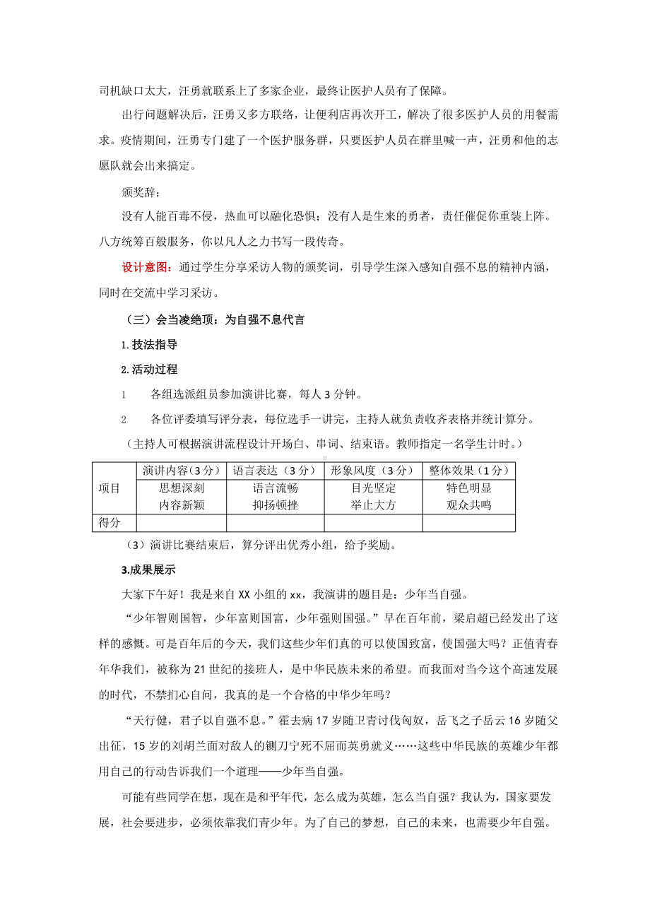 综合性学习：君子自强不息同课异构教学方案.pptx_第3页