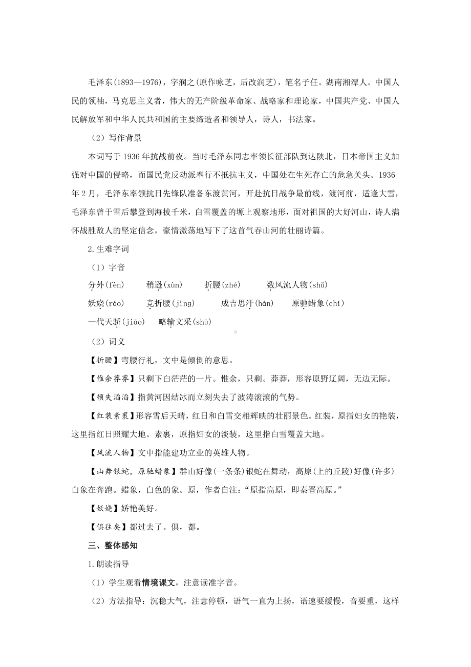 《沁园春 雪》公开课（教学设计）.pdf_第2页