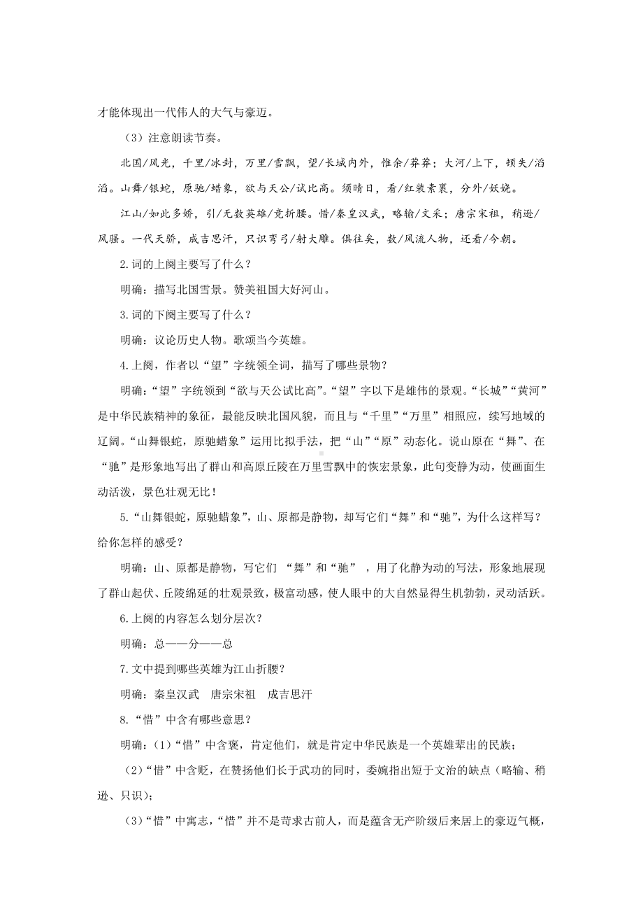 《沁园春 雪》公开课（教学设计）.pdf_第3页